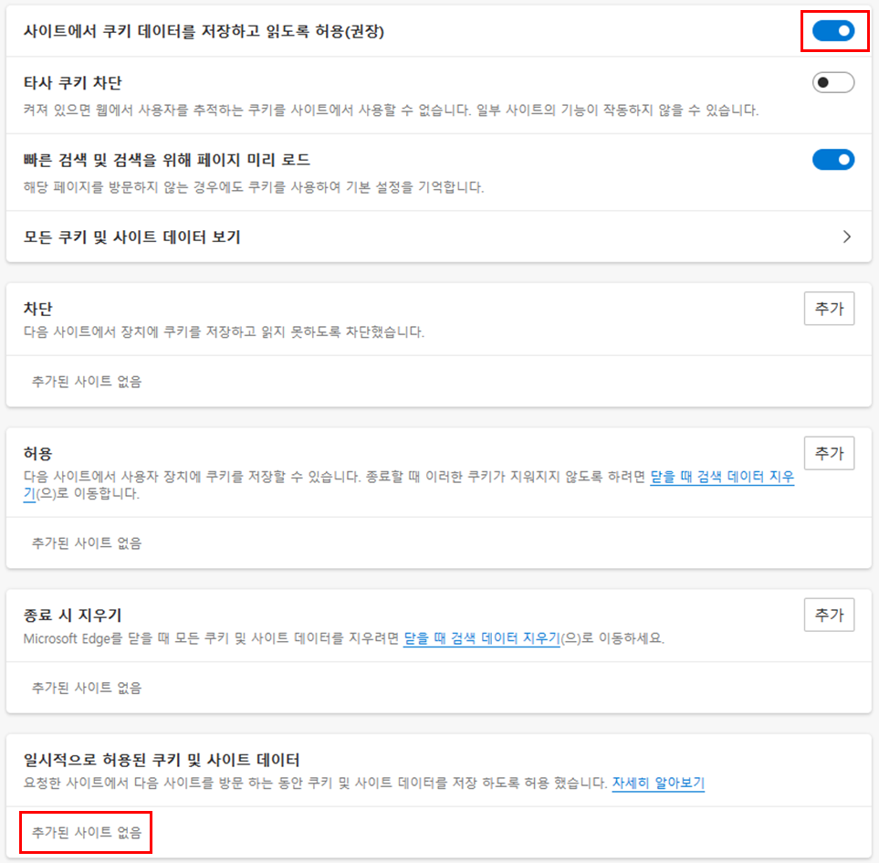 일반 설정 화면 예시- 사이트에서 쿠키 데이터를 저장하고 읽도록 허용(권장): 활성화, 일시적으로 허용된 쿠키 및 사이트 데이터:추가된 사이트 없음으로 설정