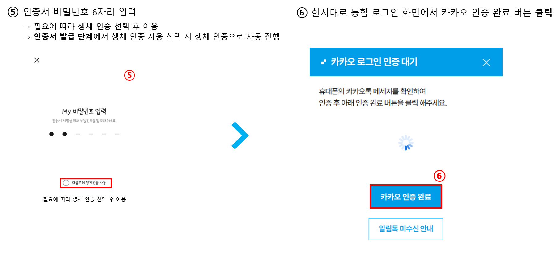 카카오 로그인방법 : 3. 통합 로그인 화면에서 카카오 인증 완료 버튼 클릭