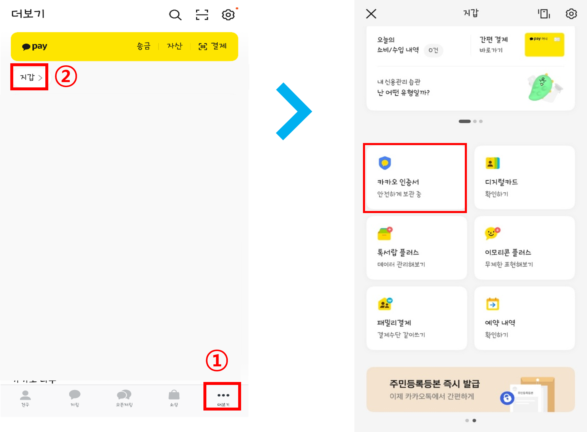 2. 인증서 발급이 되어있을 경우, 카카오톡 더보기 > 지갑> 카카오 인증서에서 '안전하게 보관 중'으로 표기되어 있음.